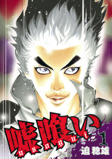 Poster de Usogui