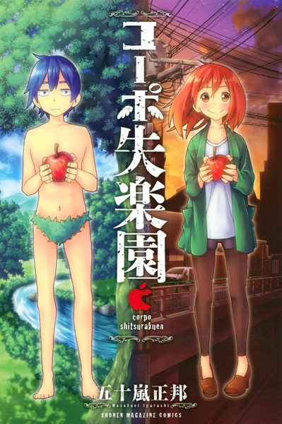 Poster de Corpo Shitsurakuen