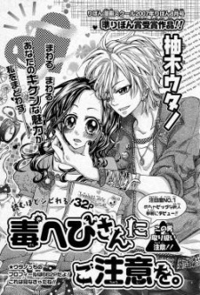 Imagen de Dokuhebi-san ni Gochuui wo