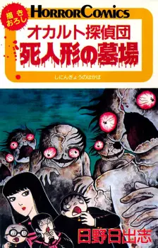 Occult Tanteidan: Shiningyou no Hakaba