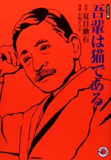 Wagahai wa Neko de Aru