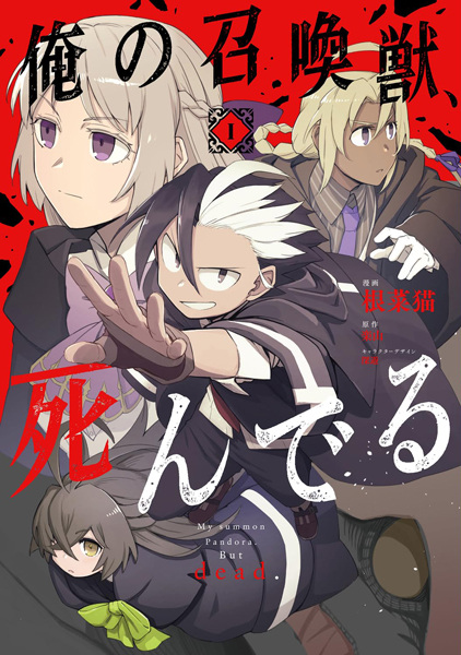 Ore no Shoukanjuu, Shinderu