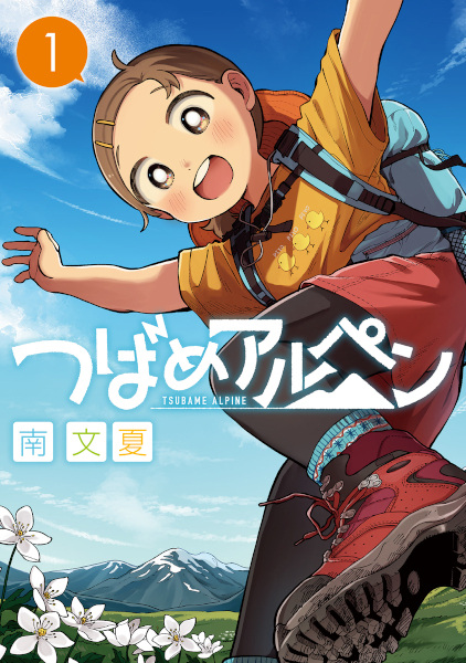 Tsubame Alpine