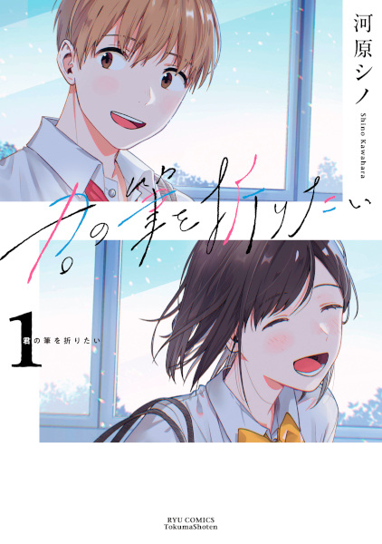 Baca Kimi no Fude wo Oritai Bahasa Indonesia