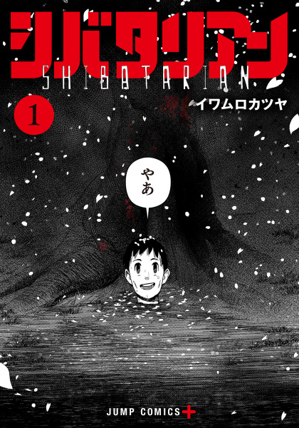 Cover for Shibatarian