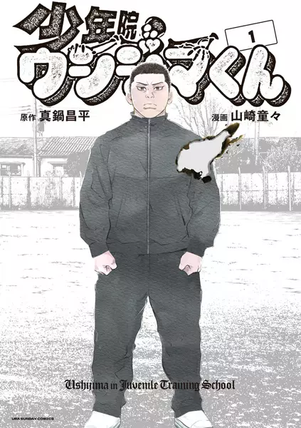 Ushijima in Juvenile Training School