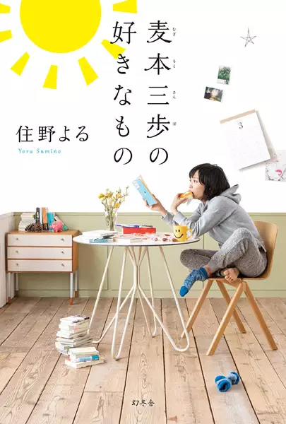 Mugimoto Sanpo no Suki na Mono