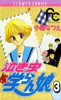 Cover of Crybaby Unruly Schoolgirl