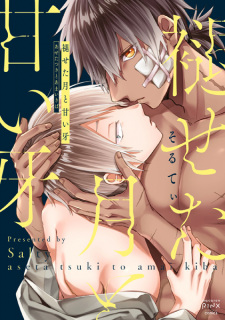 Aseta Tsuki to Amai Kiba