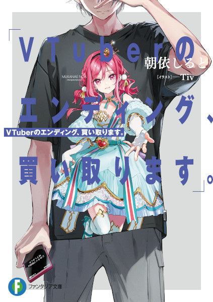 Poster de VTuber no Ending, Kaitorimasu.