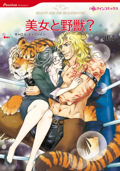 Beauty and the Beastmaster cover