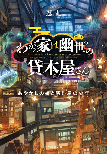 The Haunted Bookstore: Gateway to a Parallel Universe