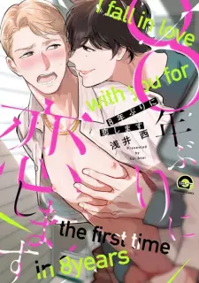 8-nenburi ni Koishimasu