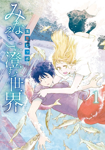 Poster de Minasoko ni Sumu Sekai