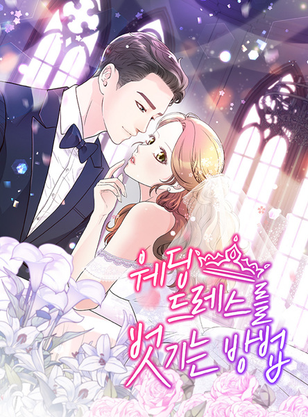 The Romantic Merger