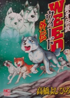 Capa de Ginga Densetsu Weed Gaiden