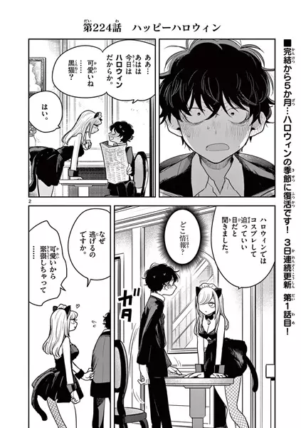 Shinigami Bocchan to Kuro Maid Bangai-hen