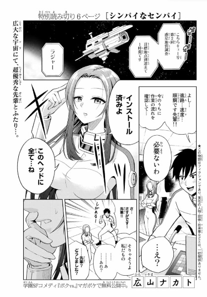 Poster de Shinpai na Senpai