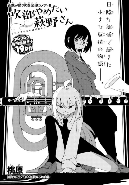 Poster de Suibu Yametai Hagino-san