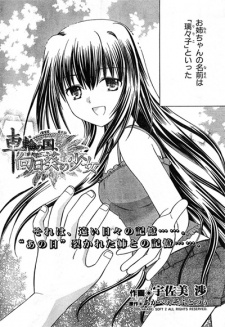 Imagen de Sharin no Kuni, Himawari no Shoujo