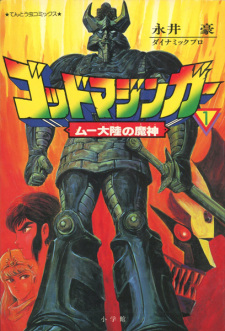 Capa de God Mazinger