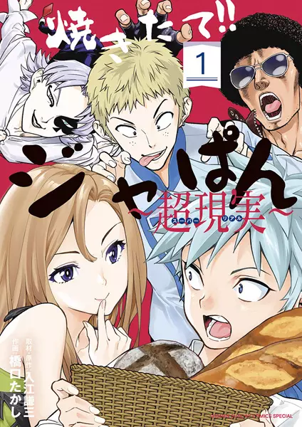 Yakitate!! Japan: Super Real
