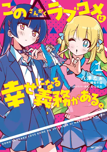 Kono△Love Comedy wa Shiawase ni Naru Gimu ga Aru. cover