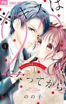 ※Kiss wa Hatachi ni Natte kara