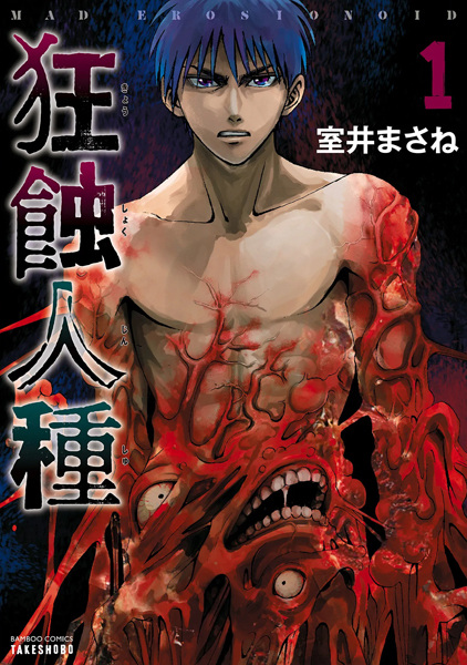 Poster de Kyoushoku Jinshu