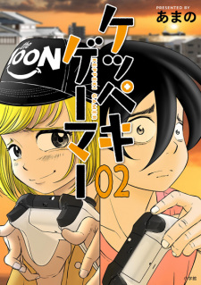 Keppeki Gamer | Manga - Pictures - MyAnimeList.net