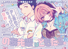 Noa-senpai wa Tomodachi.