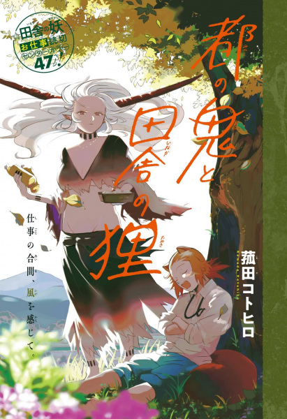 Poster de Miyako no Oni to Inaka no Tanuki