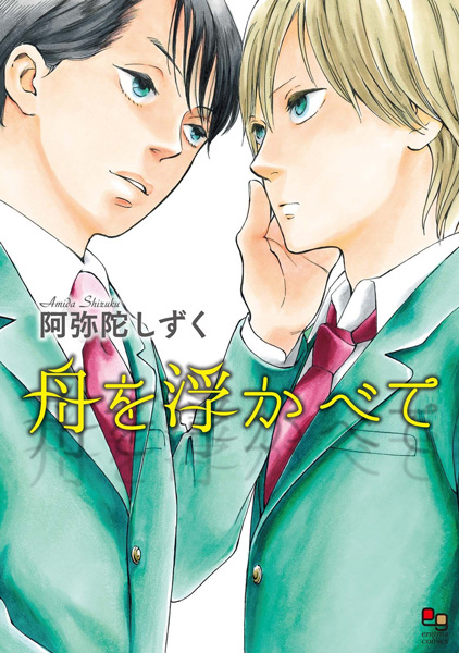 Poster de Fune wo Ukaberu