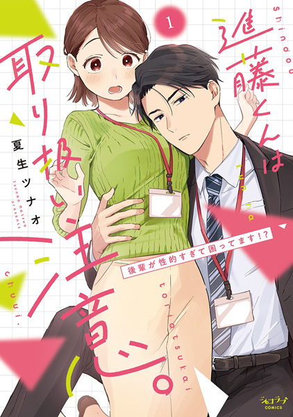 Shindou-kun wa Toriatsukai Chuui. Kouhai ga Seiteki Sugite Komattemasu!?