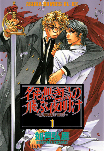 Cover for Na mo Naki Tori no Tobu Yoake