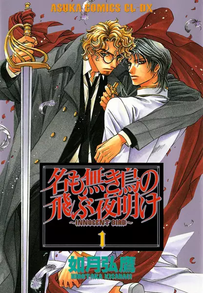 Na mo Naki Tori no Tobu Yoake