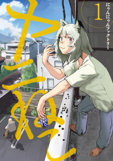Poster de Yani Neko