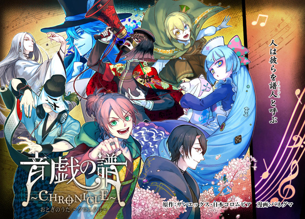 Capa de Otogi no Uta: Chronicle