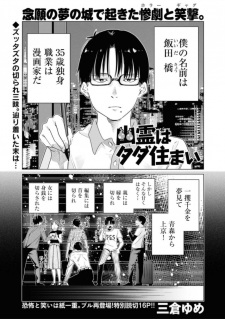 Yuurei wa Tada Sumai