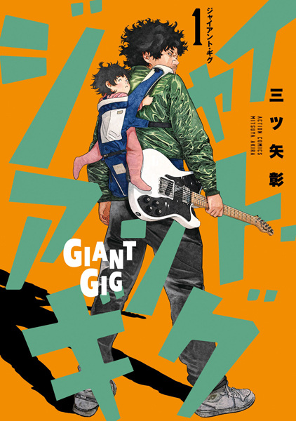 Poster de Giant Gig