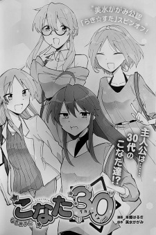 Capa de Lucky☆Star: Konata 30