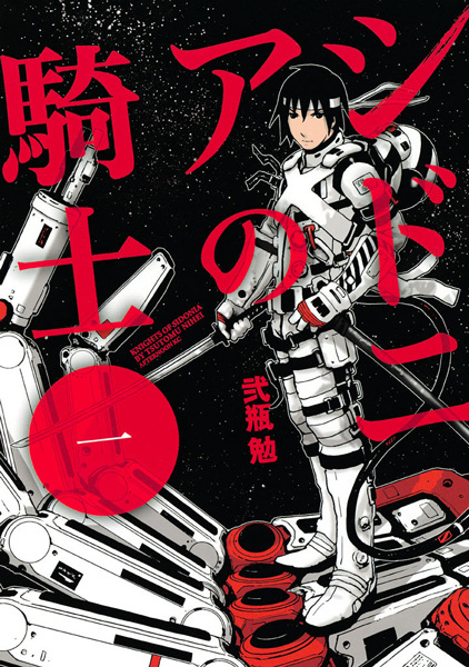 Cover for Sidonia no Kishi