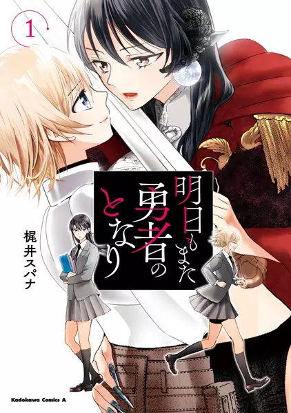 Ashita mo Mata Yuusha no Tonari