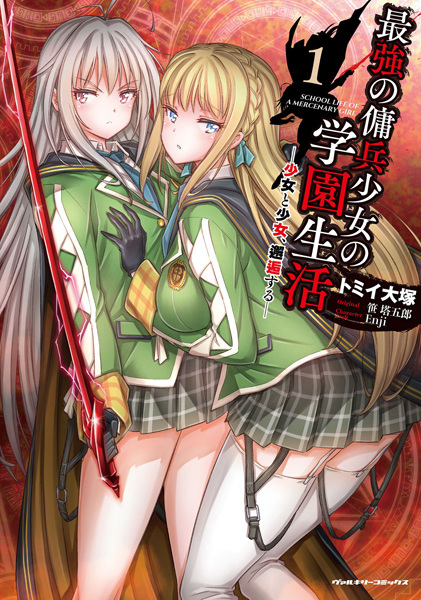 Baca Saikyou no Youhei Shoujo no Gakuen Seikatsu: Shoujo to Shoujo, Kaikou suru Bahasa Indonesia