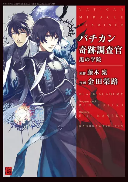 Vatican Miracle Examiner: Black Academy
