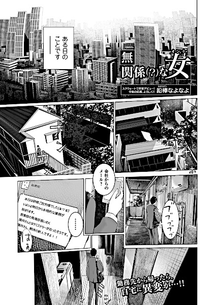 Mukankei (?) na Onna cover