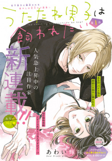 Utatane Danshi wa Kawaretai (The Snoozing Boy Wants to Be Kept) | Manga ...