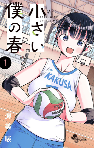 Cover for Chiisai Boku no Haru