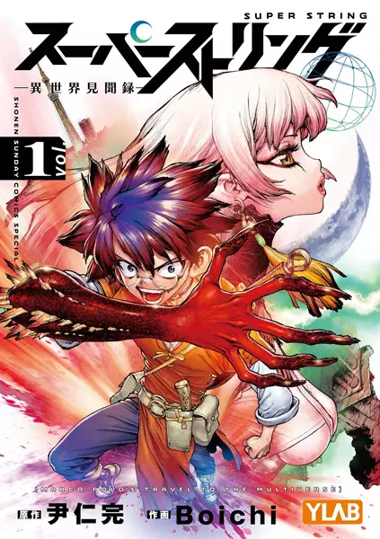 Super String: Isekai Kenbunroku