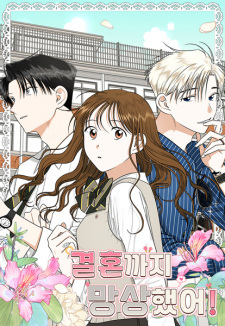 My Marital Delusions! | Manhwa - Pictures - MyAnimeList.net